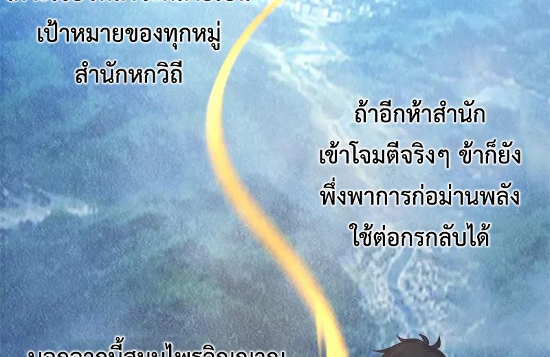 Chaos Alchemist ตอนที่ 295 แปลไทย รูปที่ 6