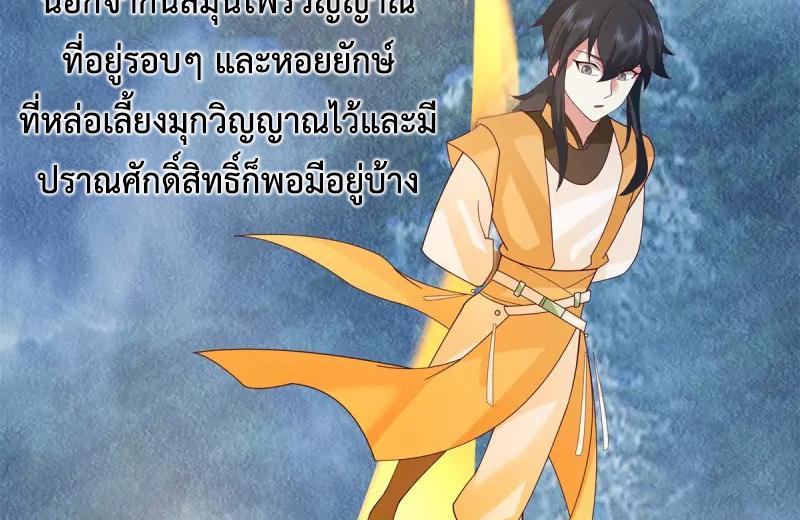 Chaos Alchemist ตอนที่ 295 แปลไทย รูปที่ 7