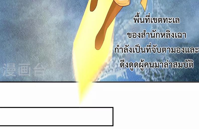Chaos Alchemist ตอนที่ 295 แปลไทย รูปที่ 8