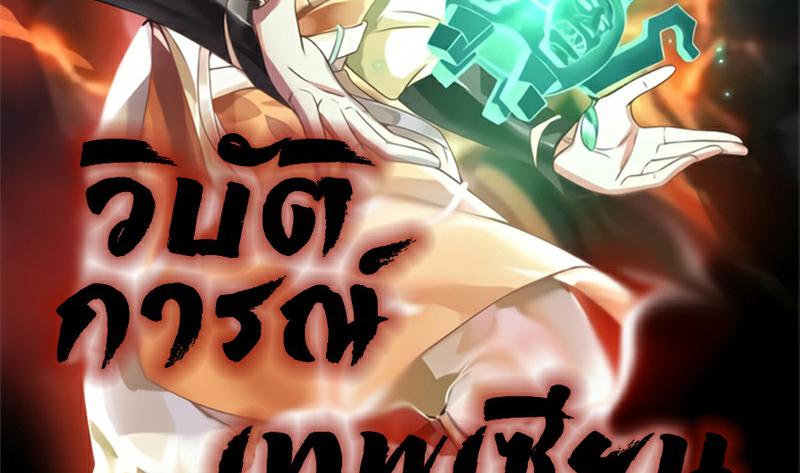 Chaos Alchemist ตอนที่ 296 แปลไทย รูปที่ 2