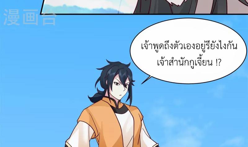 Chaos Alchemist ตอนที่ 296 แปลไทย รูปที่ 37