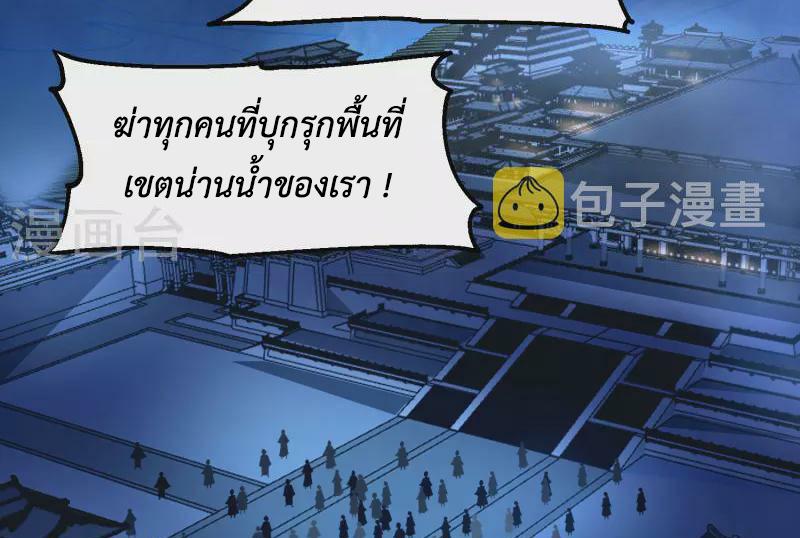 Chaos Alchemist ตอนที่ 297 แปลไทย รูปที่ 45
