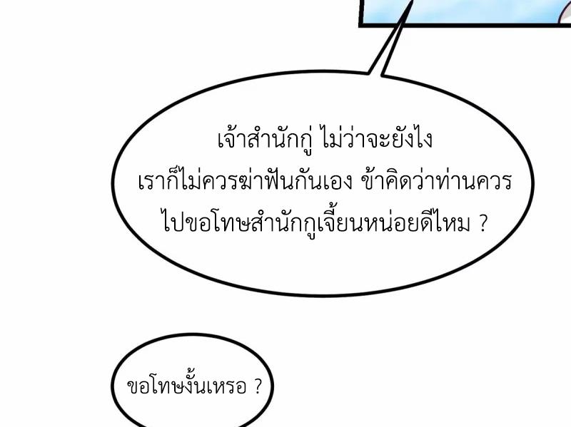Chaos Alchemist ตอนที่ 298 แปลไทย รูปที่ 38