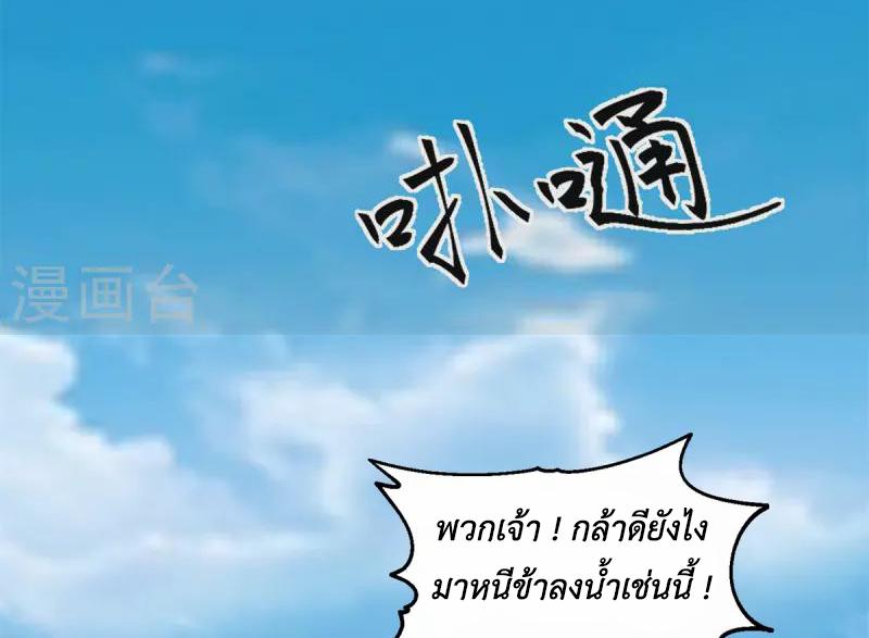 Chaos Alchemist ตอนที่ 299 แปลไทย รูปที่ 25