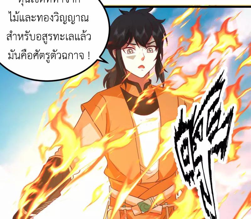Chaos Alchemist ตอนที่ 300 แปลไทย รูปที่ 37