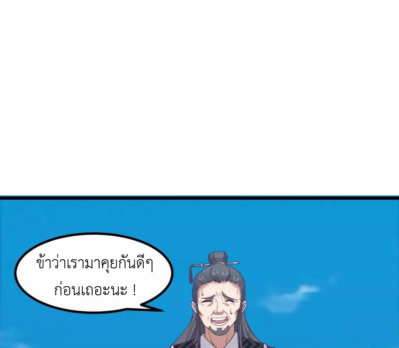 Chaos Alchemist ตอนที่ 300 แปลไทย รูปที่ 43