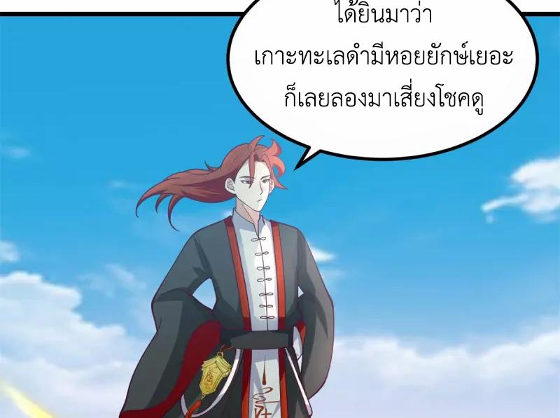 Chaos Alchemist ตอนที่ 302 แปลไทย รูปที่ 3