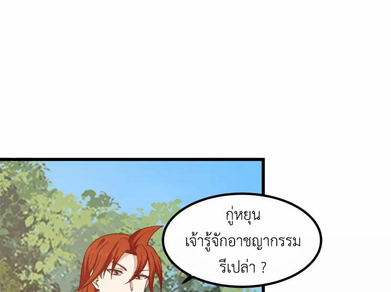 Chaos Alchemist ตอนที่ 302 แปลไทย รูปที่ 39