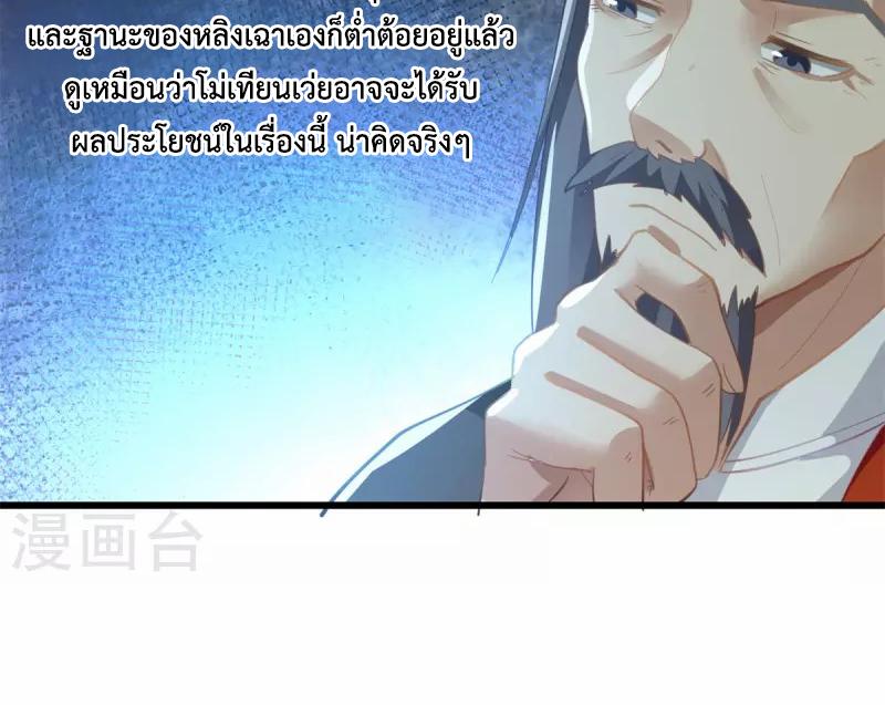 Chaos Alchemist ตอนที่ 303 แปลไทย รูปที่ 13