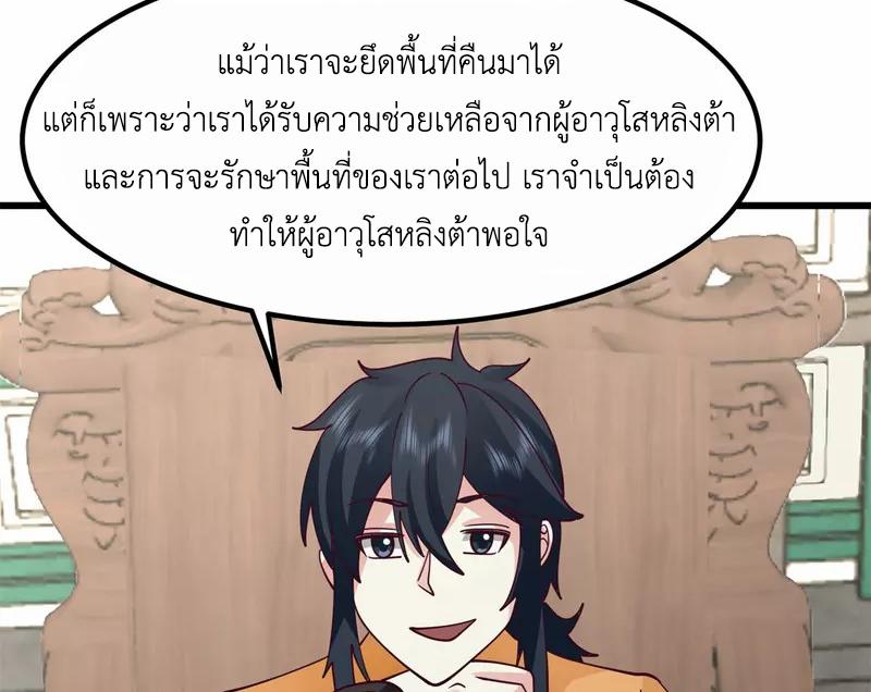 Chaos Alchemist ตอนที่ 303 แปลไทย รูปที่ 46