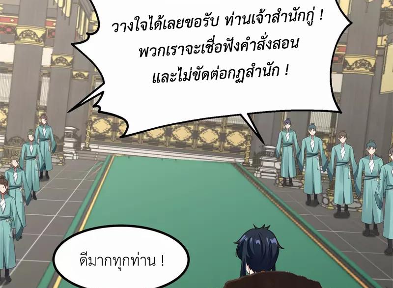 Chaos Alchemist ตอนที่ 304 แปลไทย รูปที่ 16