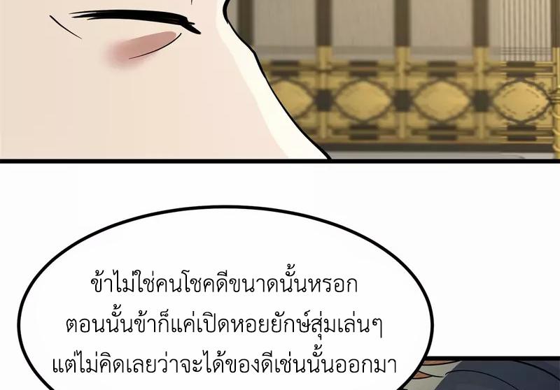 Chaos Alchemist ตอนที่ 305 แปลไทย รูปที่ 28