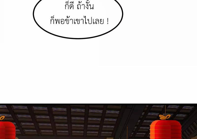 Chaos Alchemist ตอนที่ 307 แปลไทย รูปที่ 24