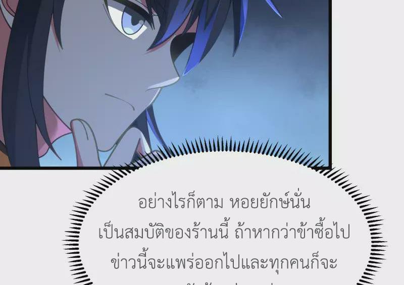 Chaos Alchemist ตอนที่ 307 แปลไทย รูปที่ 37