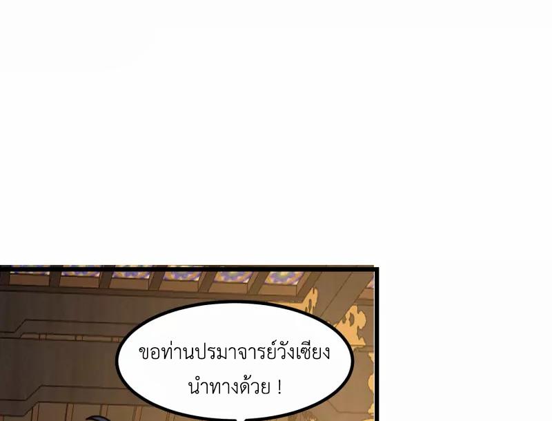 Chaos Alchemist ตอนที่ 308 แปลไทย รูปที่ 15