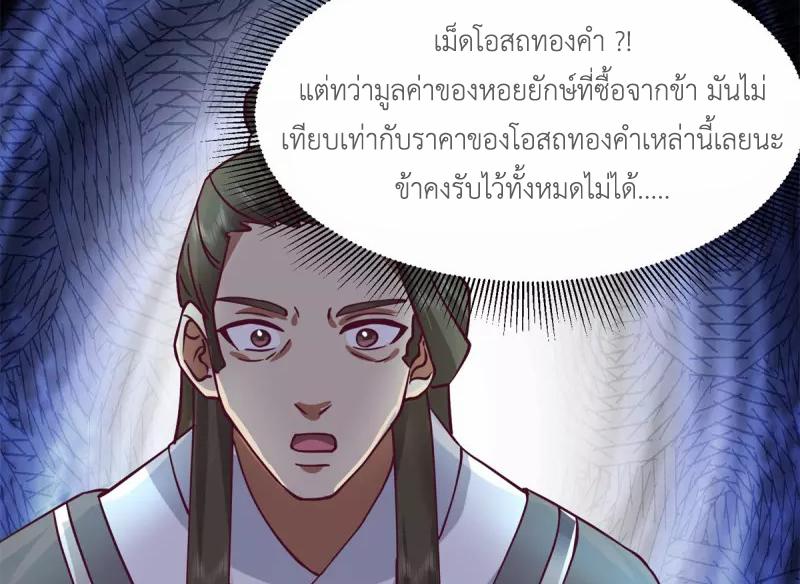 Chaos Alchemist ตอนที่ 311 แปลไทย รูปที่ 20