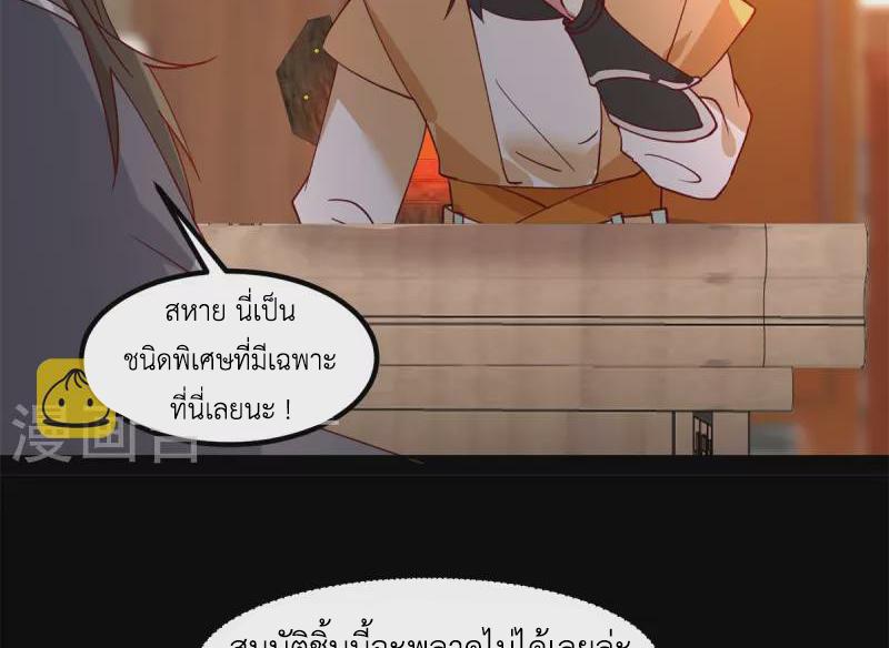 Chaos Alchemist ตอนที่ 311 แปลไทย รูปที่ 24