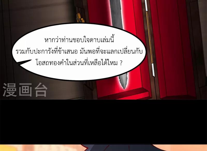 Chaos Alchemist ตอนที่ 311 แปลไทย รูปที่ 36
