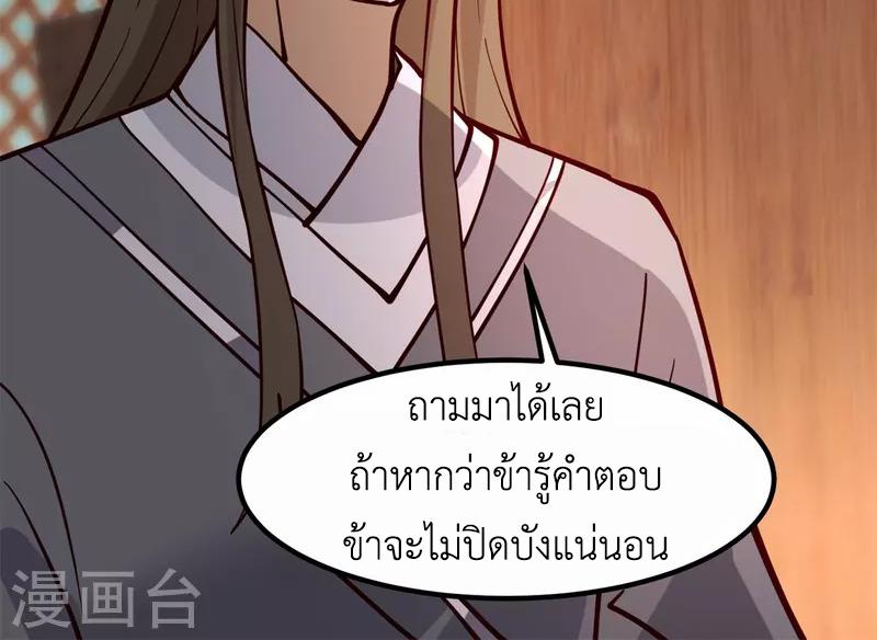 Chaos Alchemist ตอนที่ 311 แปลไทย รูปที่ 50