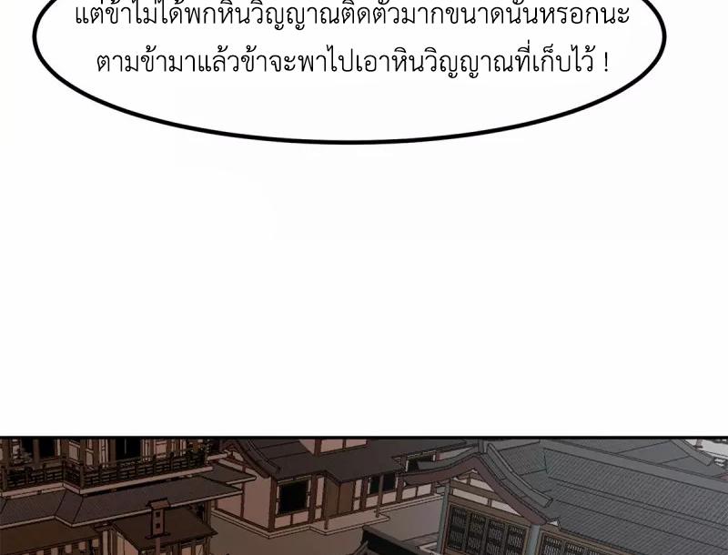Chaos Alchemist ตอนที่ 313 แปลไทย รูปที่ 20