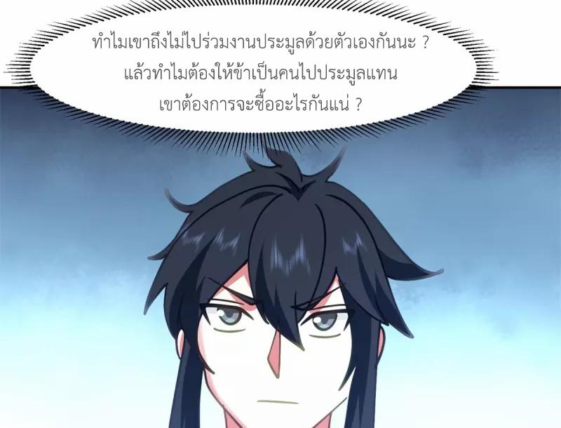 Chaos Alchemist ตอนที่ 314 แปลไทย รูปที่ 3