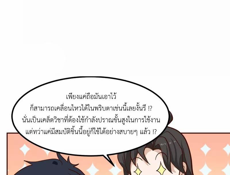 Chaos Alchemist ตอนที่ 314 แปลไทย รูปที่ 43