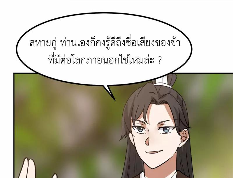 Chaos Alchemist ตอนที่ 314 แปลไทย รูปที่ 5