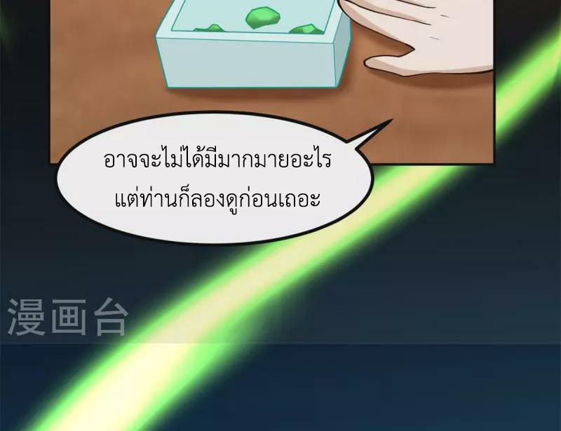 Chaos Alchemist ตอนที่ 315 แปลไทย รูปที่ 14