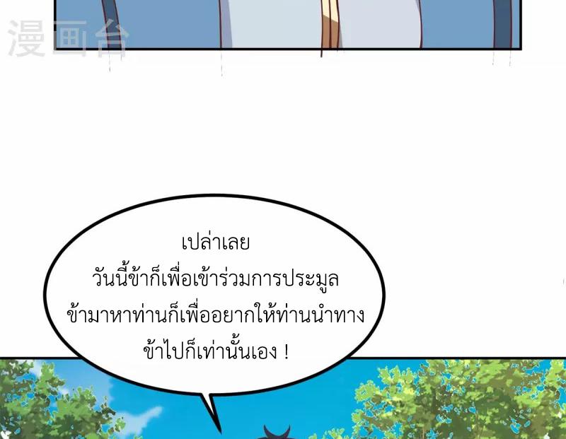 Chaos Alchemist ตอนที่ 316 แปลไทย รูปที่ 8
