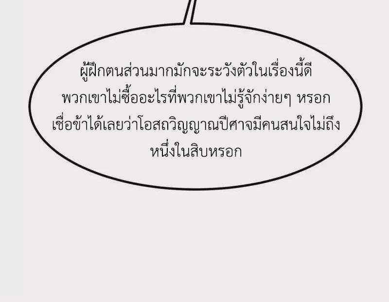 Chaos Alchemist ตอนที่ 317 แปลไทย รูปที่ 11