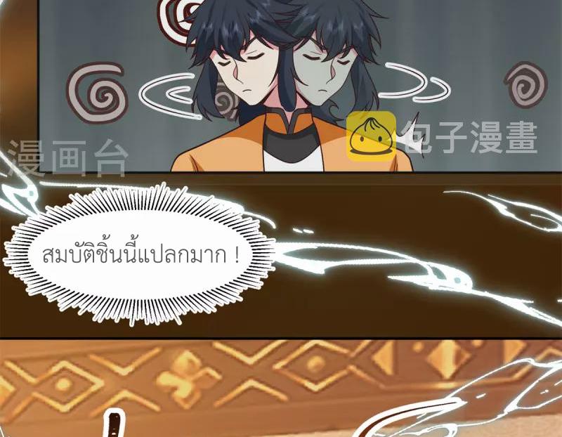 Chaos Alchemist ตอนที่ 317 แปลไทย รูปที่ 32