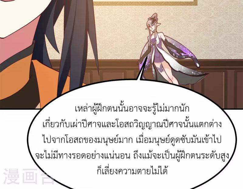 Chaos Alchemist ตอนที่ 317 แปลไทย รูปที่ 7