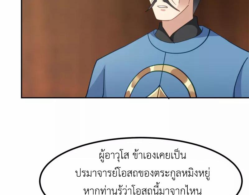 Chaos Alchemist ตอนที่ 321 แปลไทย รูปที่ 23
