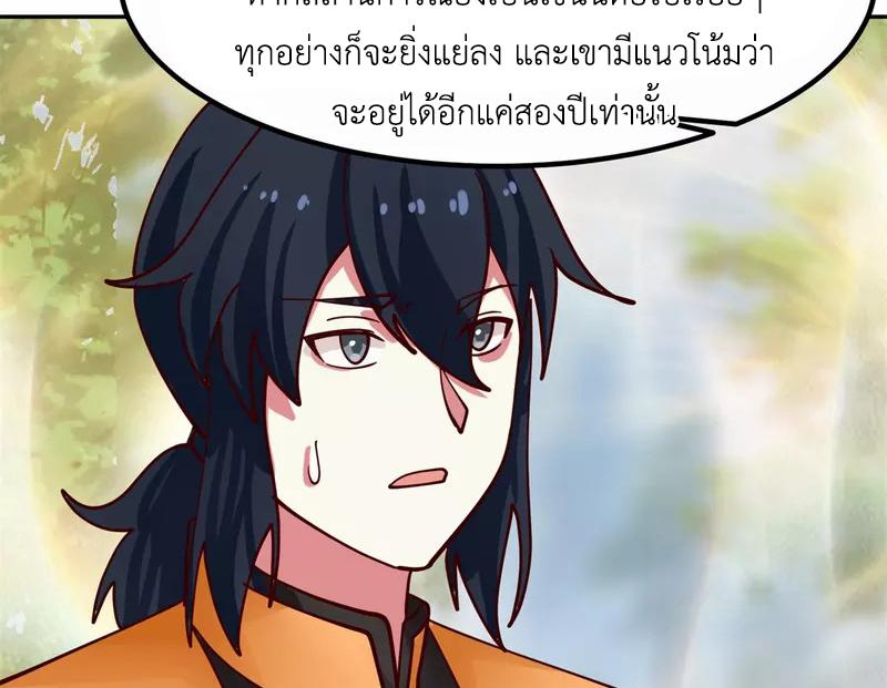 Chaos Alchemist ตอนที่ 322 แปลไทย รูปที่ 31