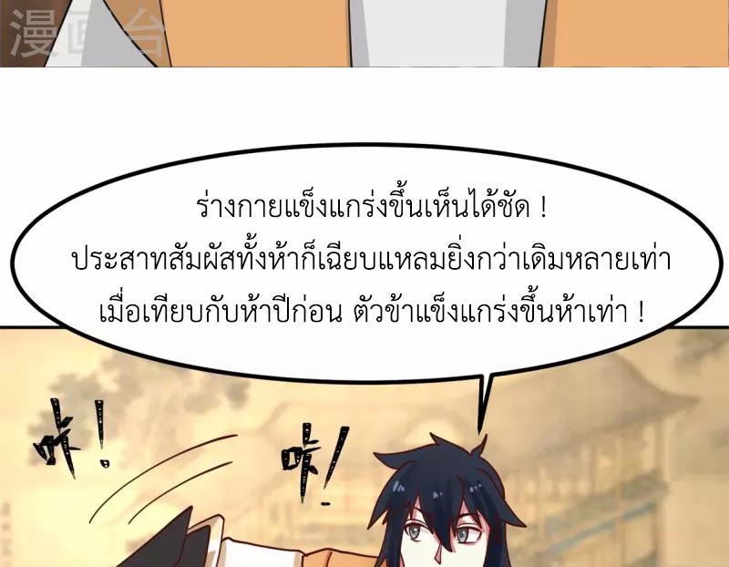 Chaos Alchemist ตอนที่ 323 แปลไทย รูปที่ 43