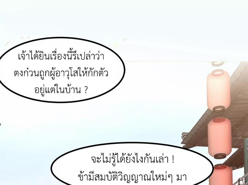 Chaos Alchemist ตอนที่ 324 แปลไทย รูปที่ 22