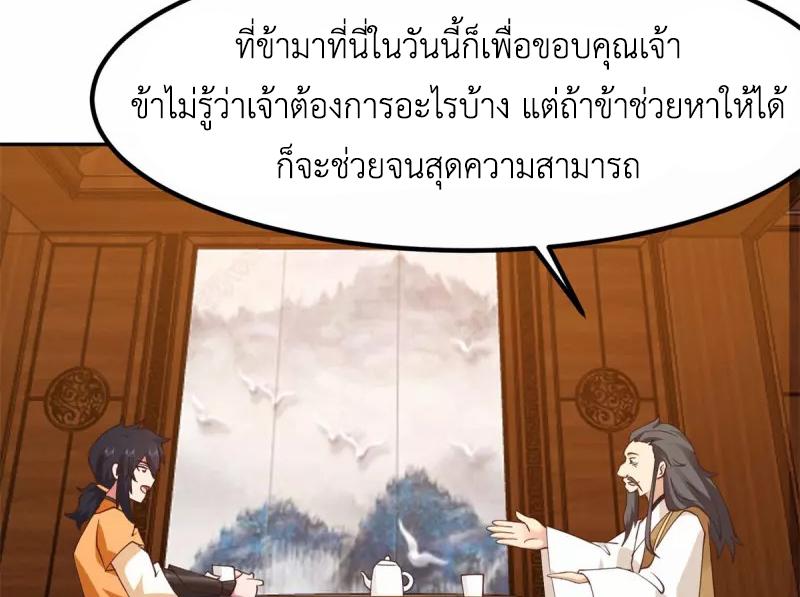 Chaos Alchemist ตอนที่ 324 แปลไทย รูปที่ 43