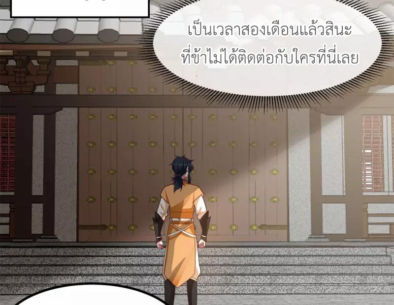 Chaos Alchemist ตอนที่ 325 แปลไทย รูปที่ 15