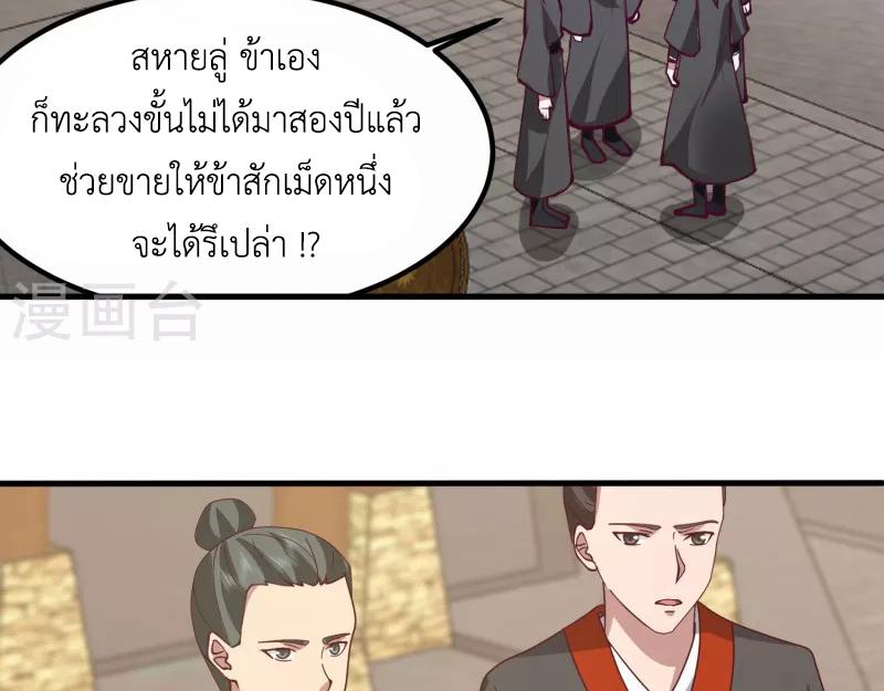 Chaos Alchemist ตอนที่ 327 แปลไทย รูปที่ 20