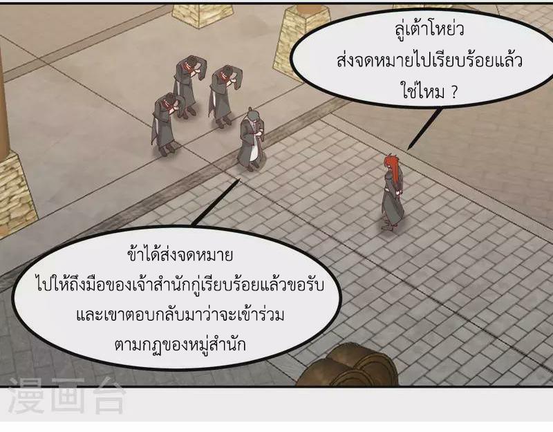 Chaos Alchemist ตอนที่ 327 แปลไทย รูปที่ 29