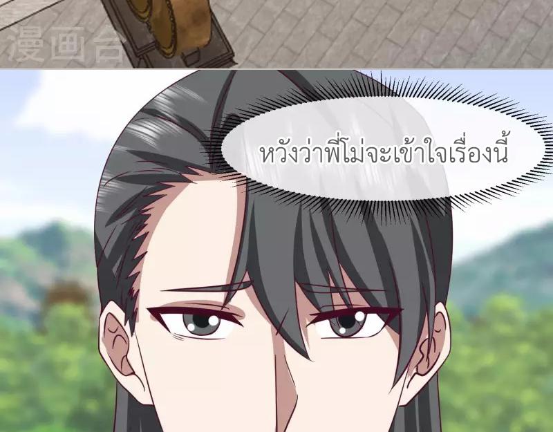 Chaos Alchemist ตอนที่ 327 แปลไทย รูปที่ 43
