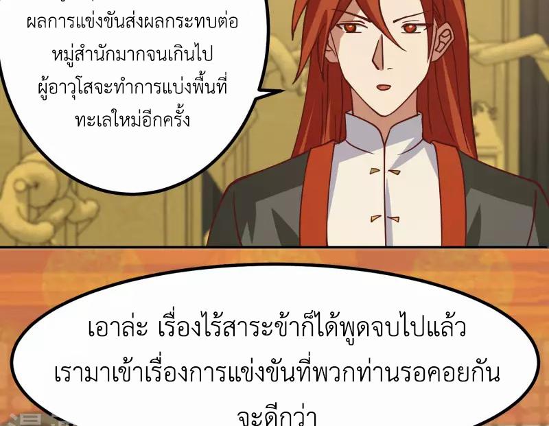 Chaos Alchemist ตอนที่ 328 แปลไทย รูปที่ 21