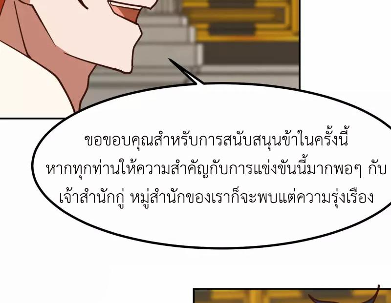 Chaos Alchemist ตอนที่ 328 แปลไทย รูปที่ 44