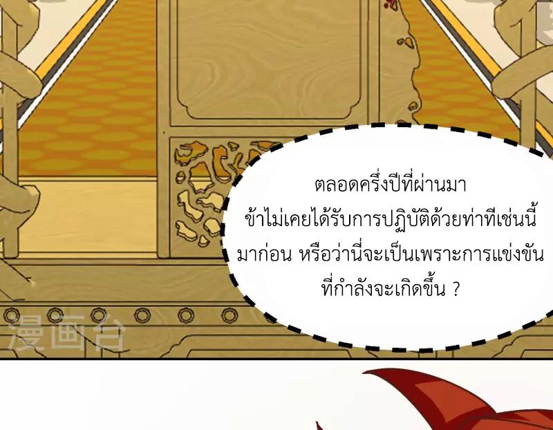 Chaos Alchemist ตอนที่ 328 แปลไทย รูปที่ 8