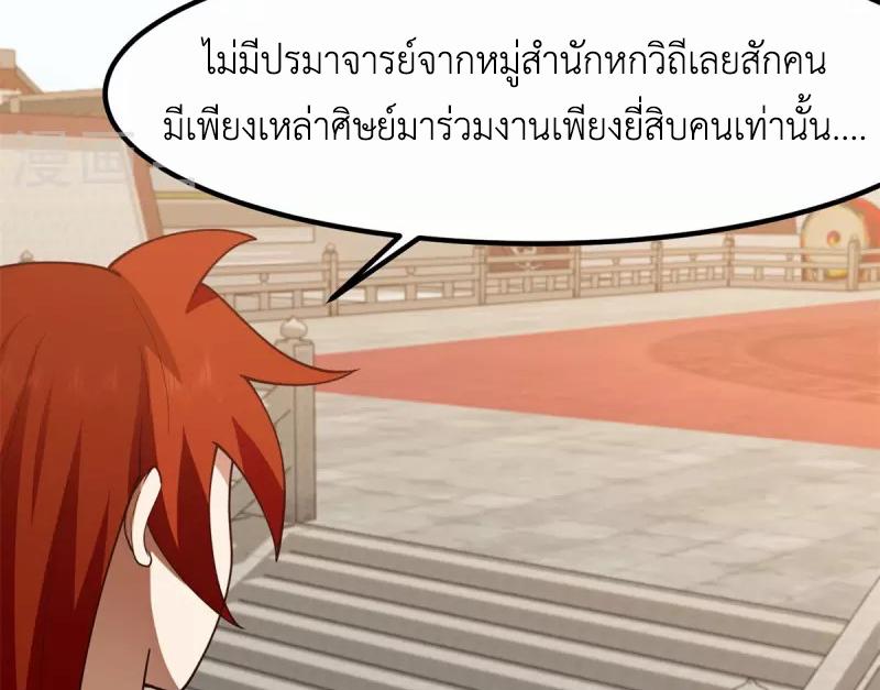 Chaos Alchemist ตอนที่ 330 แปลไทย รูปที่ 22