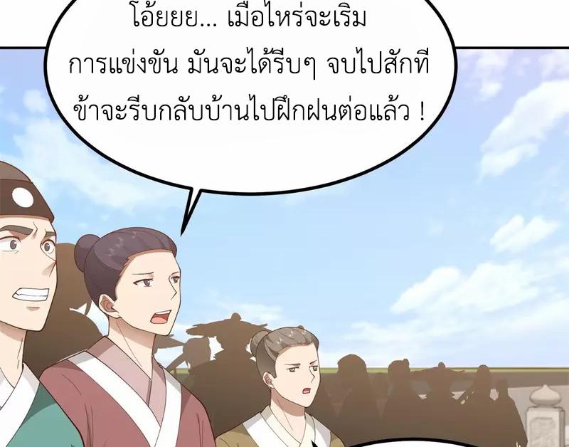 Chaos Alchemist ตอนที่ 330 แปลไทย รูปที่ 28