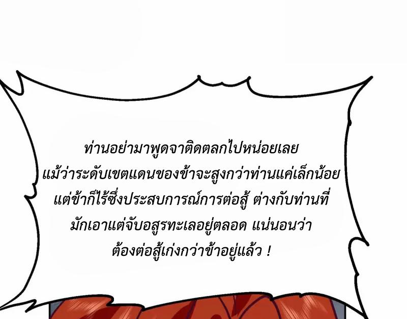 Chaos Alchemist ตอนที่ 330 แปลไทย รูปที่ 43
