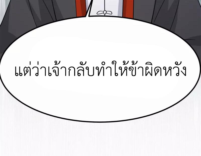 Chaos Alchemist ตอนที่ 331 แปลไทย รูปที่ 11