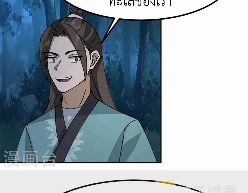 Chaos Alchemist ตอนที่ 331 แปลไทย รูปที่ 14