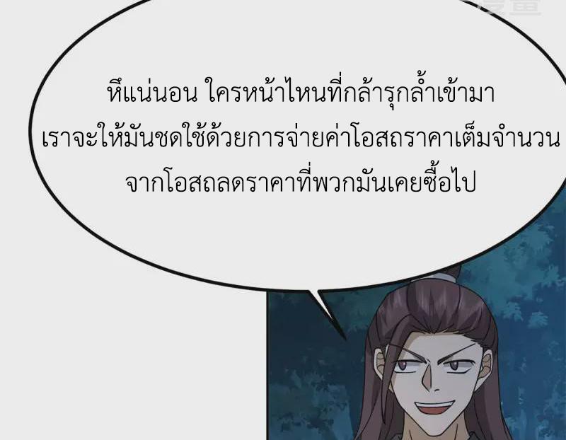Chaos Alchemist ตอนที่ 331 แปลไทย รูปที่ 15